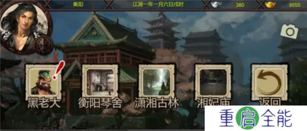 金庸群侠传原版安卓移植版
