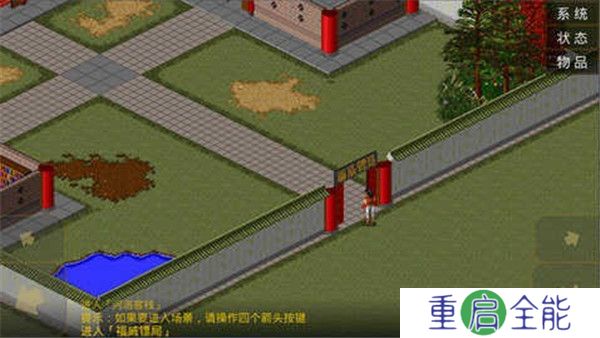 金庸群侠传原版安卓移植版