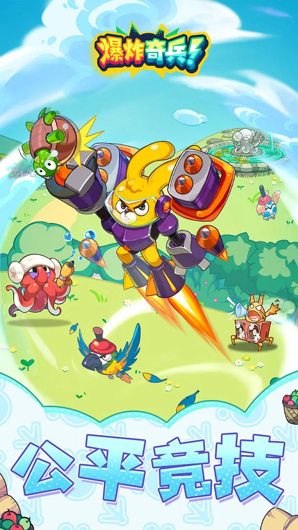 爆炸奇兵手机版