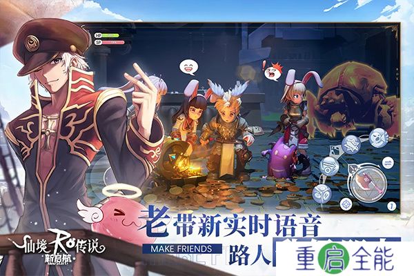 手机版仙境传说新启航
