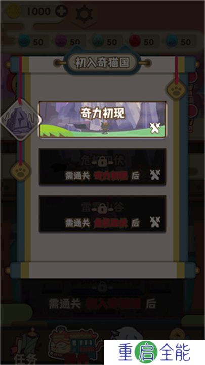喜羊羊与灰太狼奇幻之旅手游