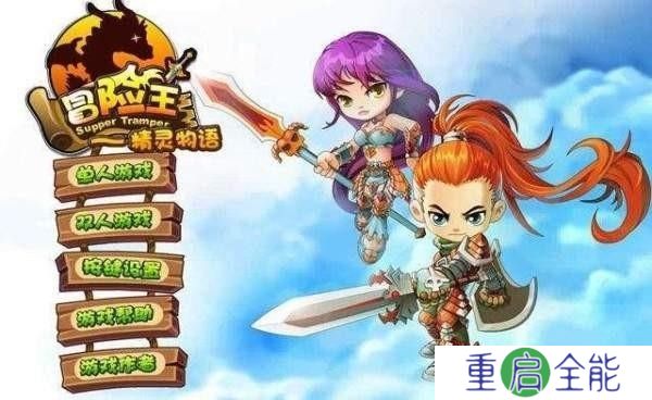 冒险王精灵物语