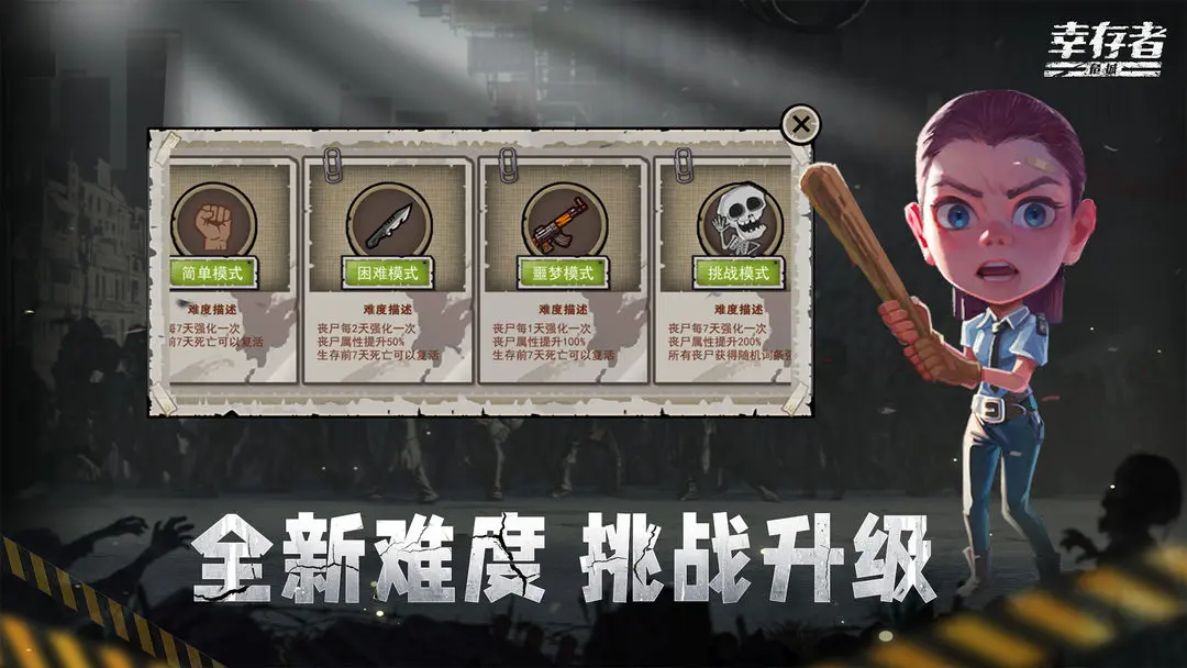 幸存者危城手机版