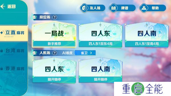 雀愿手游