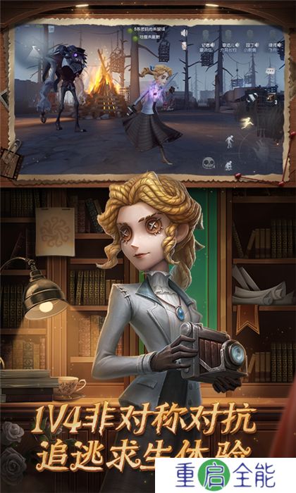 第五人格中文版