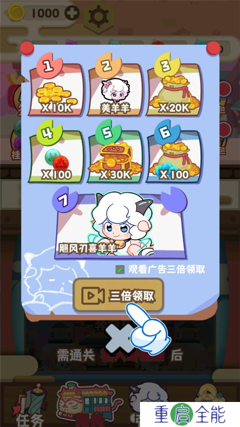 喜羊羊与灰太狼奇幻之旅手游