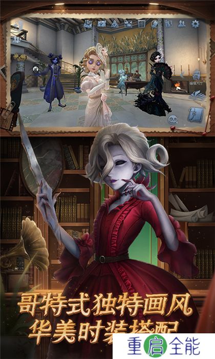 第五人格中文版
