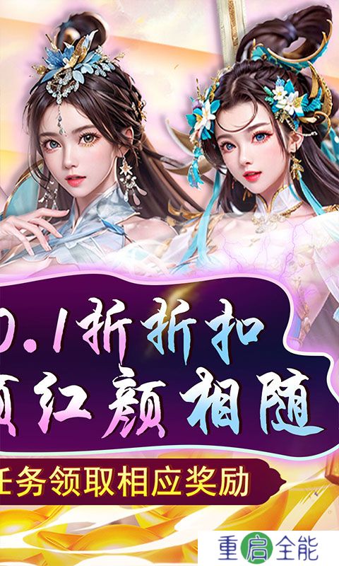 天之命0.1折
