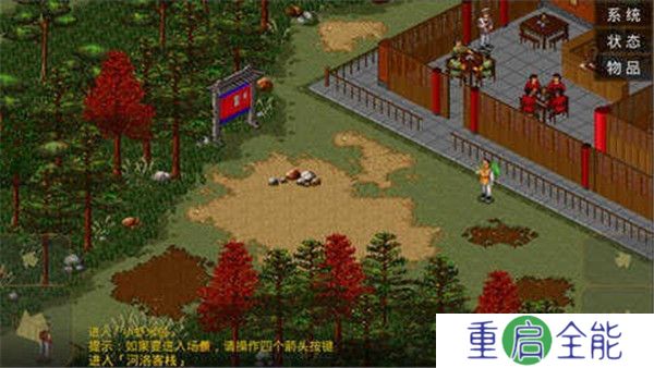 金庸群侠传原版安卓移植版