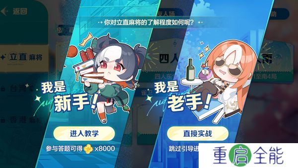 雀愿手游