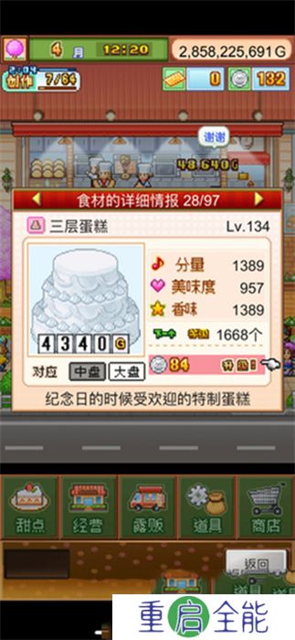 创意蛋糕店中文版