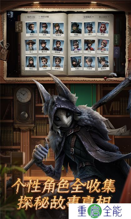 第五人格中文版