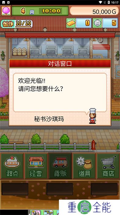 创意蛋糕店中文版