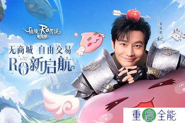 手机版仙境传说新启航