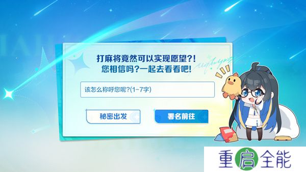 雀愿手游