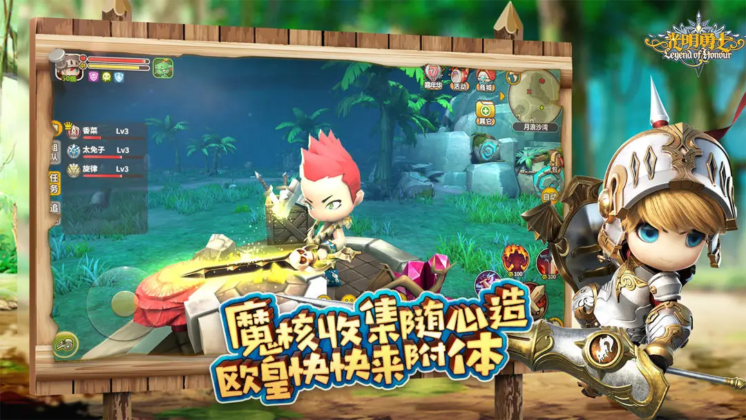 光明勇士手游