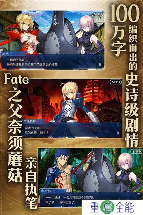 手机版命运冠位指定