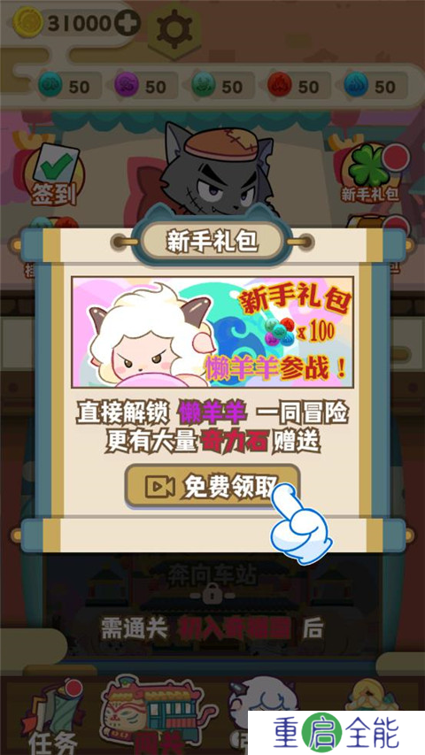 喜羊羊与灰太狼奇幻之旅手游