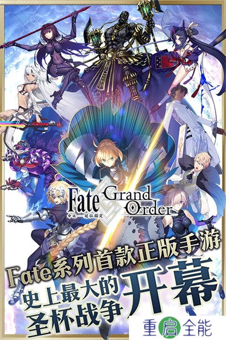 手机版命运冠位指定