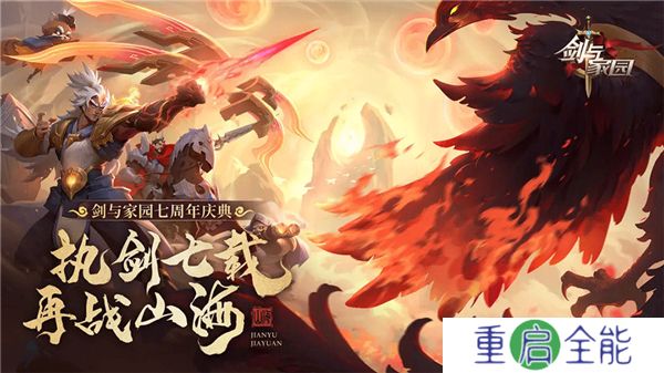 剑与家园手机版
