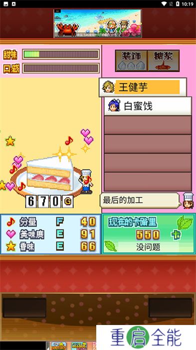 创意蛋糕店中文版