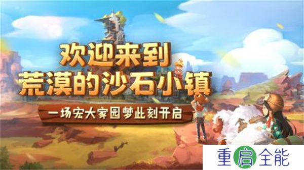 沙石镇时光手游