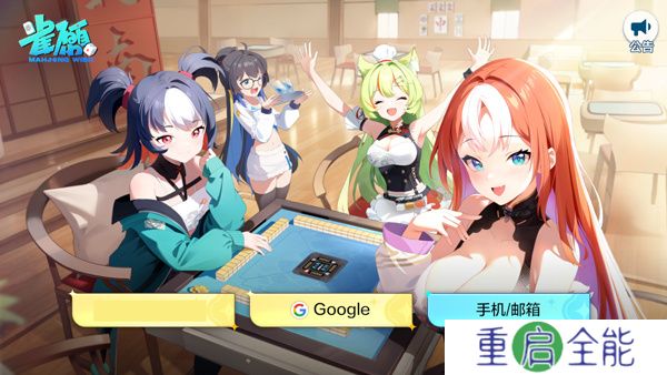 雀愿手游