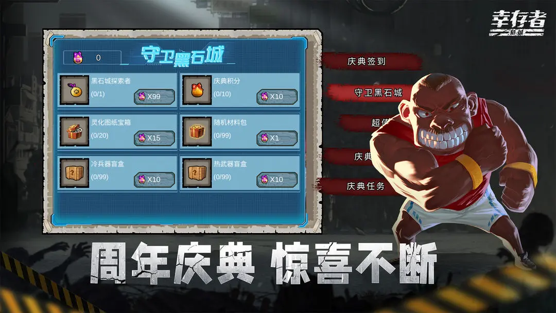 幸存者危城手机版