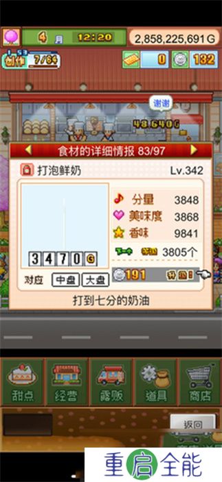 创意蛋糕店中文版