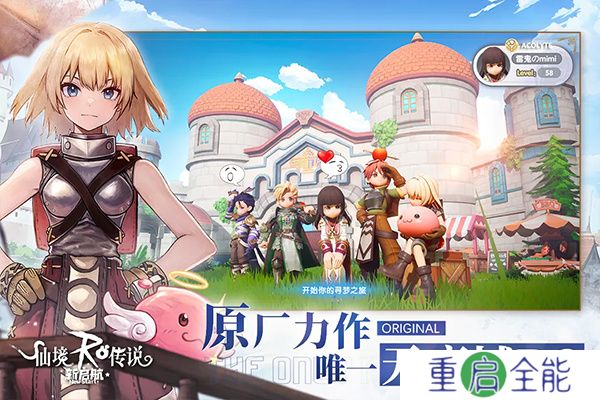 手机版仙境传说新启航