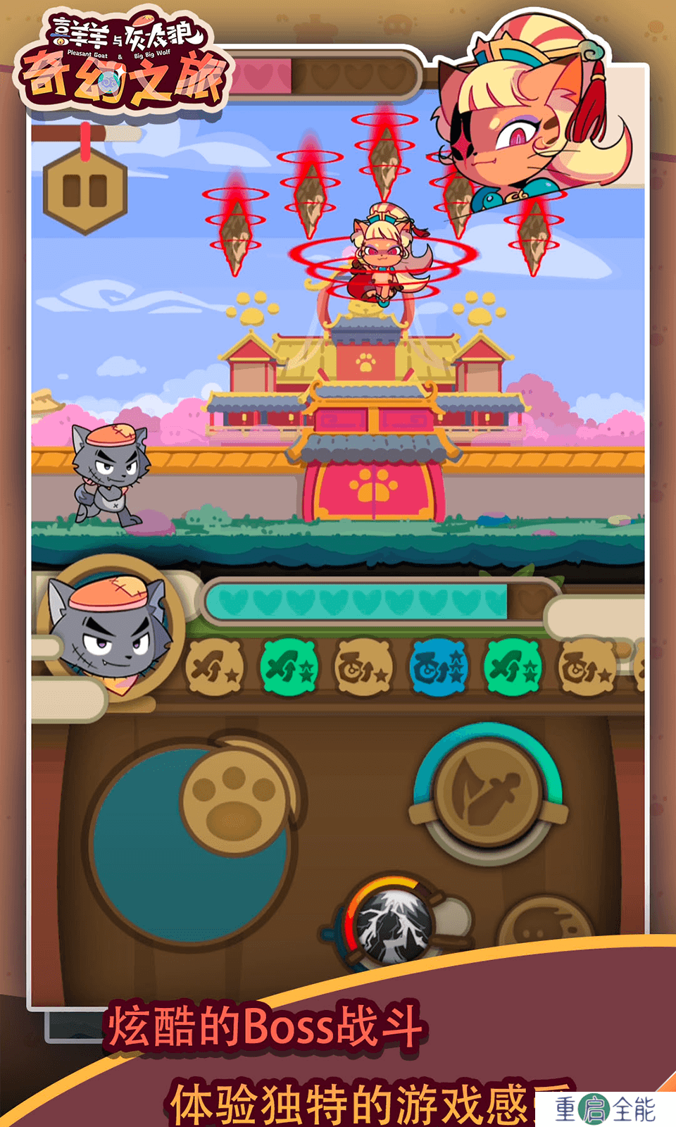喜羊羊与灰太狼奇幻之旅手游