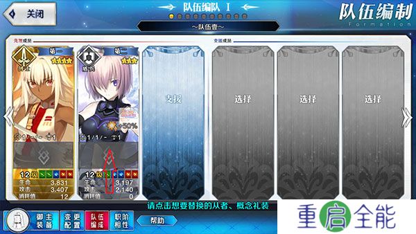 手机版命运冠位指定