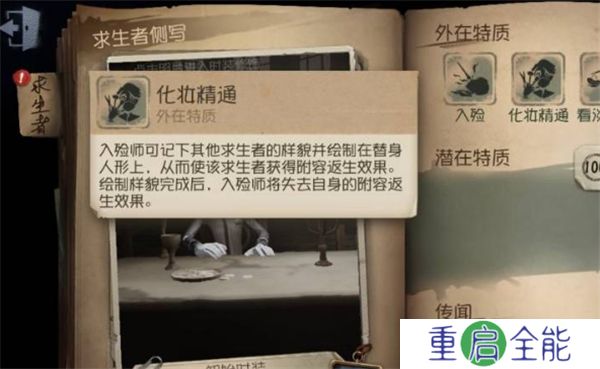 第五人格中文版
