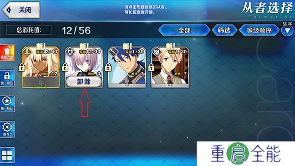 手机版命运冠位指定