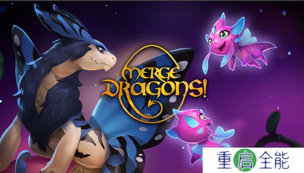 龙族融合