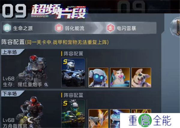 星球重启中文版