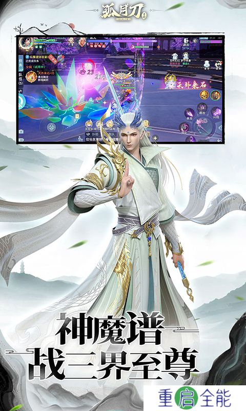 孤月刀手机版