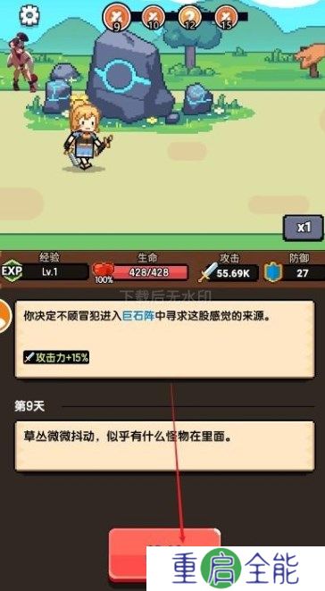 一天又一天的RPG