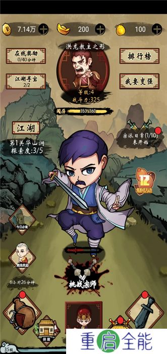 少年侠客汉化版