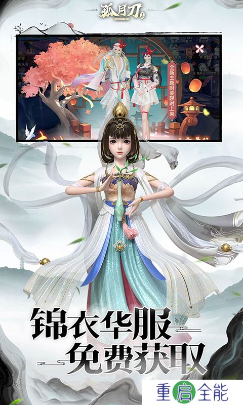 孤月刀手机版