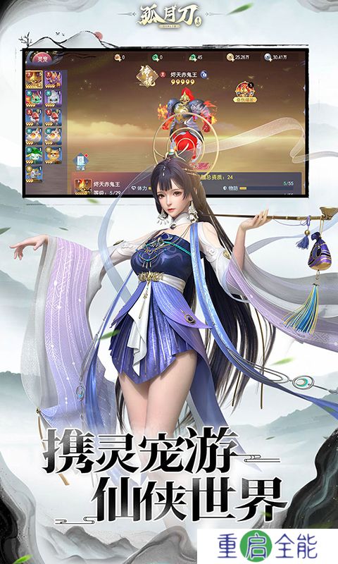 孤月刀手机版