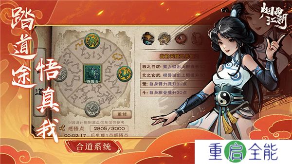 烟雨江湖中文版