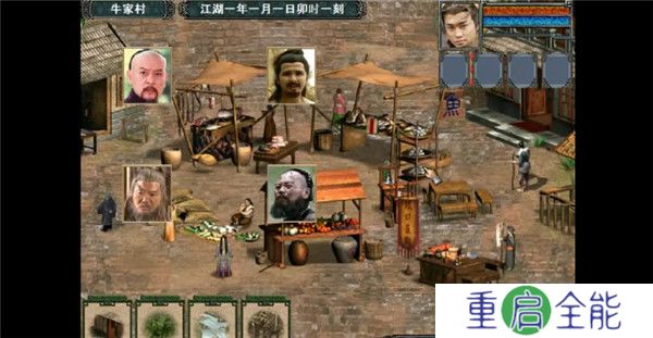 金庸群侠传3江湖版