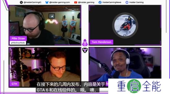 知名爆料人将透露GTA6线上内容!曾准确爆料多款COD
