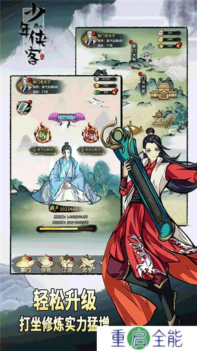 少年侠客汉化版