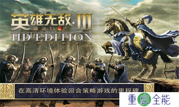 英雄无敌3死亡阴影完美版