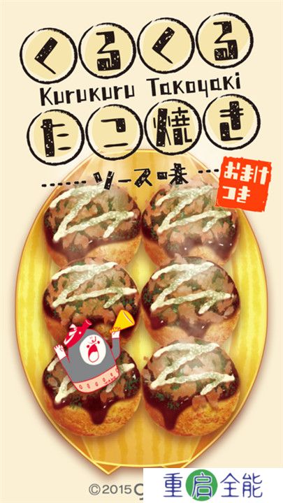 章鱼小丸子