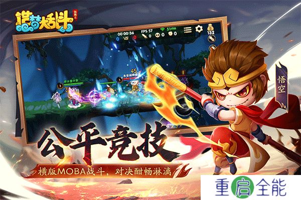 造梦大乱斗手机版