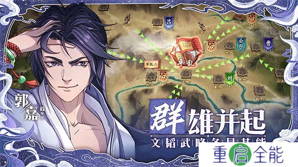 策魂三国手机版