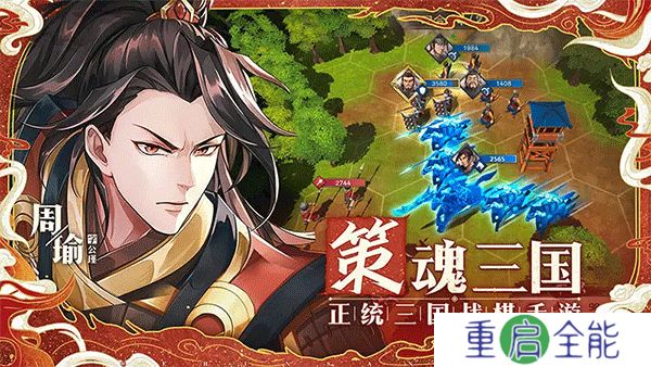策魂三国手机版